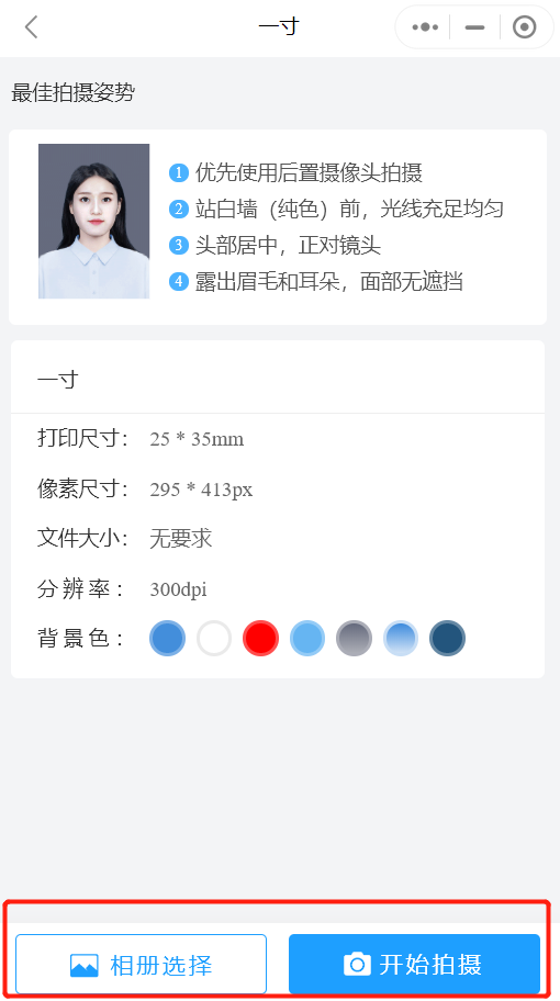 常见的证件照尺寸及怎么制作证件照电子版？-图示4