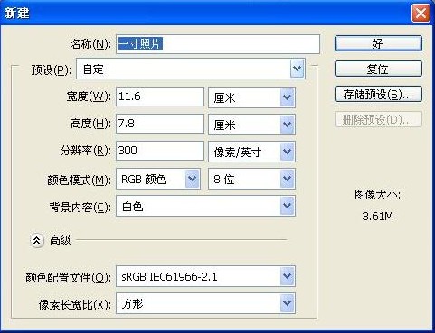如何制作一寸、二寸、六寸照片 多学点，以后就不用花冤枉钱了-图示4