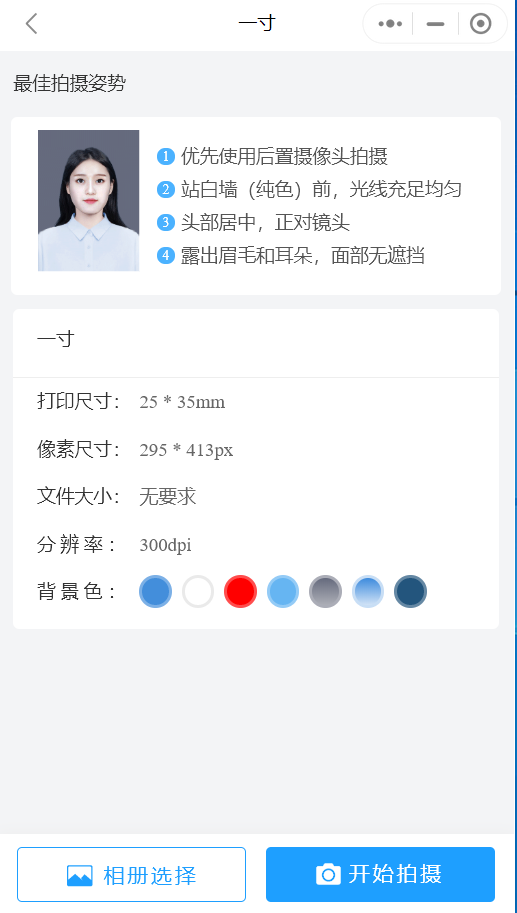 常见的证件照尺寸及怎么制作证件照电子版？-图示5